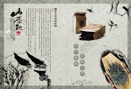 山茶饮海报设计图片