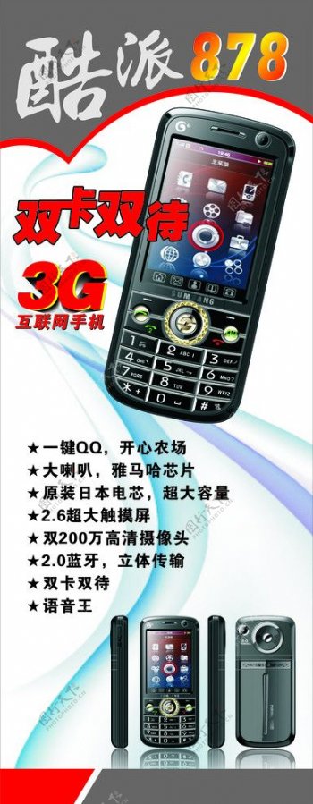 酷派878手机X展架图片