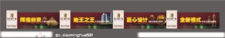 帝王时代广场围墙广告图片