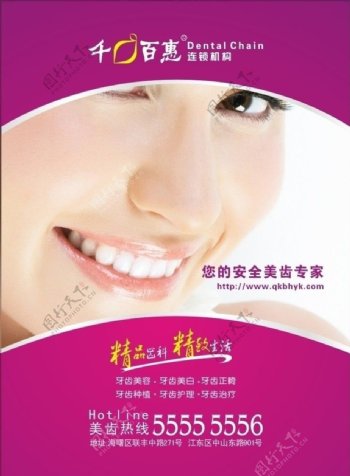 牙科广告牙齿广告杂志图片