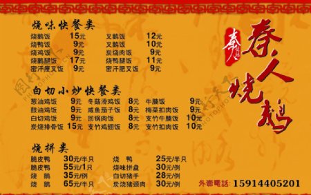 传统古典烧鹅菜谱KT板图片