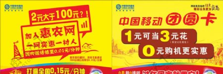 中国移动惠农网团圆卡宣传单图片