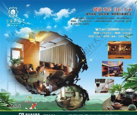 宇豪酒店康乐宣传图片