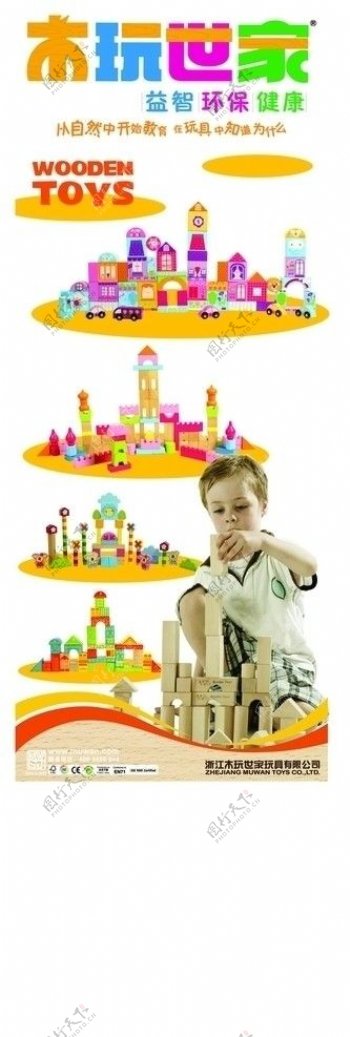 儿童玩具积木展架图片