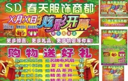 春天服饰炫彩开幕图片