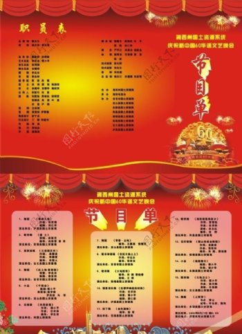 节目单60周年红色模板时尚湘西电视台表演演出制作折页三折页图片