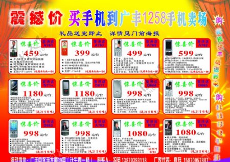 广丰1258手机卖场宣传单图片