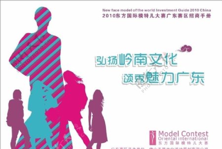 2010年东方国际模特大赛封面图片