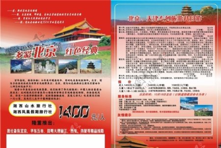 单页宣传单旅游旅行社杂志封面内页北京风景行程DM单全彩单页图片