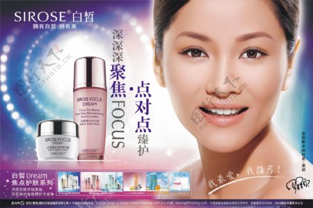 白皙化妆广告图片