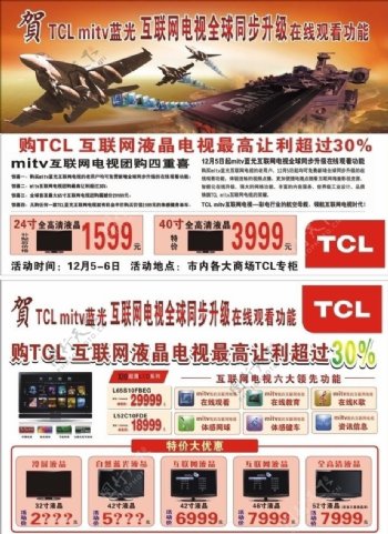 TCL促销宣传单图片