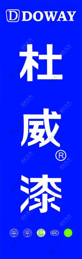 杜威漆环保产品认证标志中国环境标志等等图片