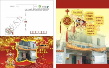 广宁县2010年坑头村信卡图片