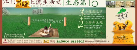 江海花园房产广告图片