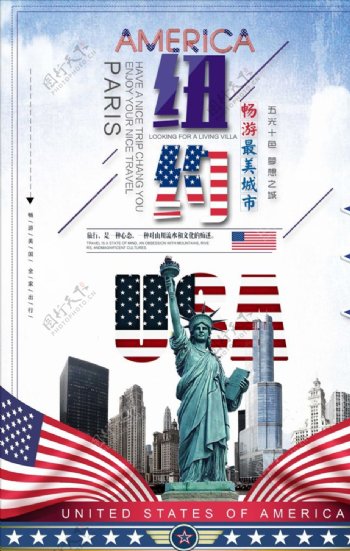 美国纽约旅游海报