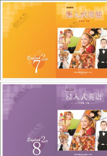 橙色紫色英语校本教材封面