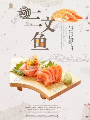 三文鱼料理餐饮店美食促销海报设