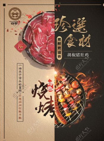 火锅烧烤美食海报