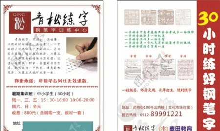 中国风传单练字国画设计