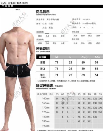 男士内裤尺码表尺寸表