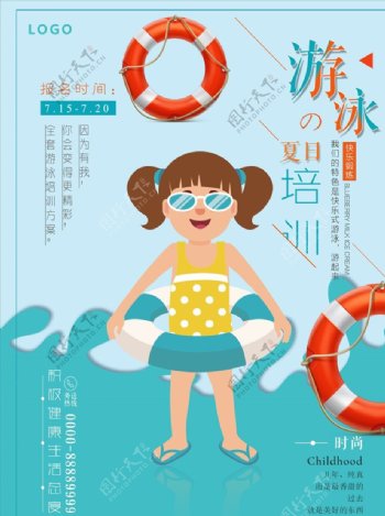 游泳培训创意宣传海报