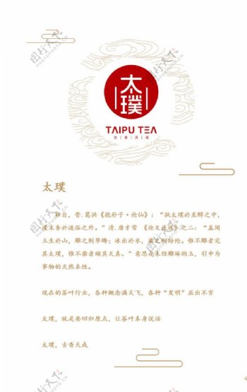 太璞茶宣传册