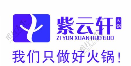 紫云轩logo