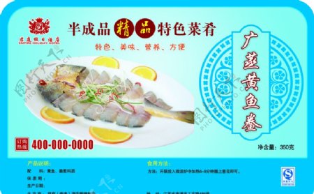 蒸黄鱼鲞标签包装设计