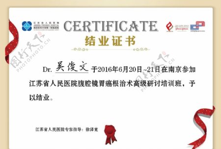 江苏省人民医院结业证书