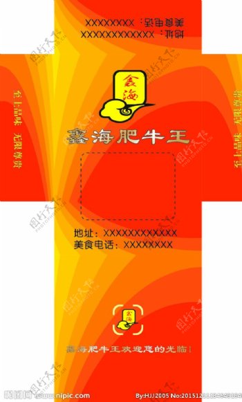 餐饮纸巾盒鑫海肥牛王