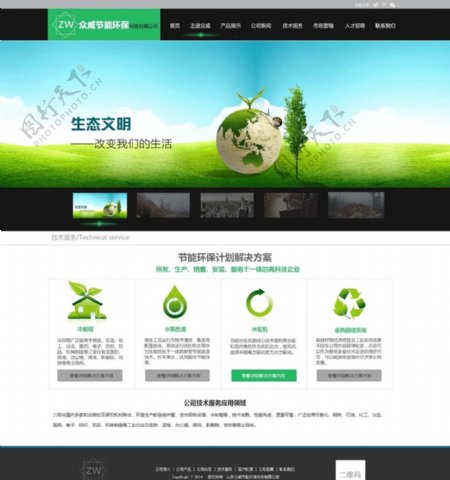 环保生活网站