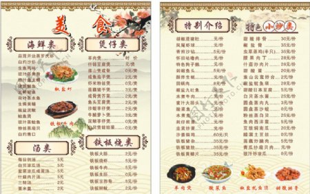 粤菜菜单
