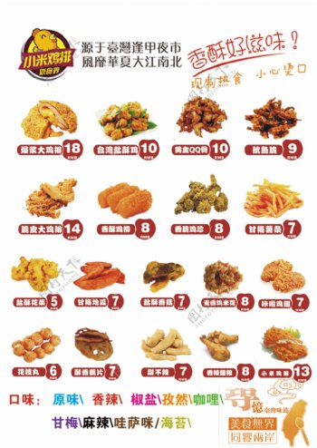 小米鸡排产品分类