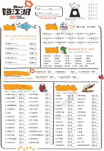 喵江湖菜单