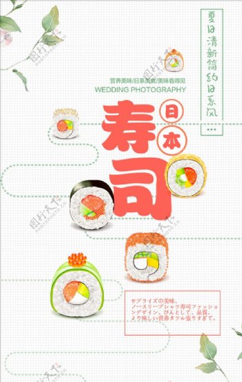 日本寿司促销海报