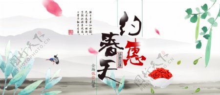 约惠春天枸杞淘宝海报
