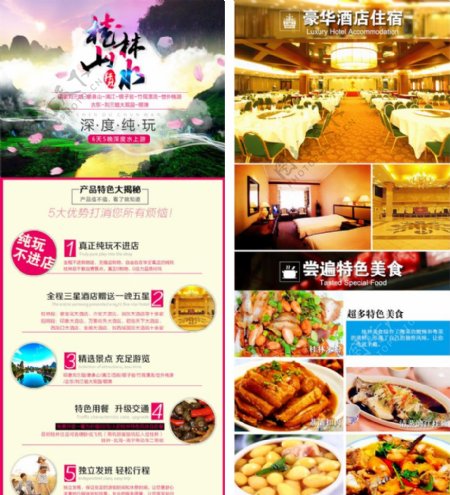 旅游设计桂林旅游详情页模板