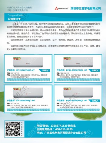 深圳市三菱家电产品宣传A4