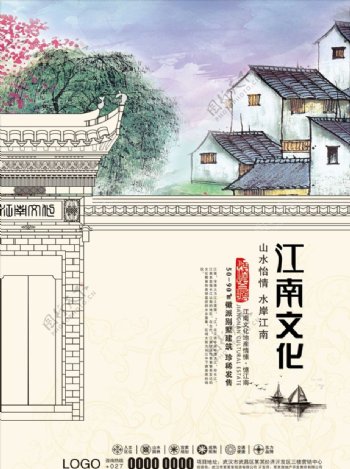 江南文化地产海报
