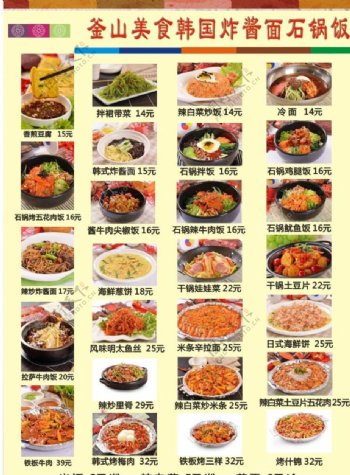 韩国美食宣传单