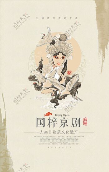 国粹京剧中国风中国传统文化创意