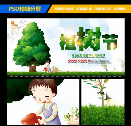 植树节绿色生态环境展板海报设计