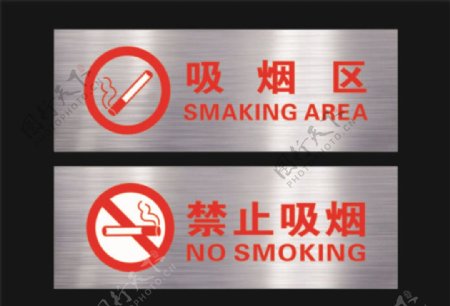 禁止吸烟拉丝银底红字牌