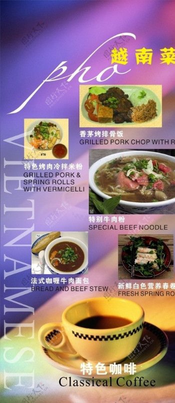 越南菜广告