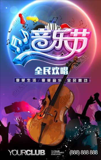 炫酷音乐狂欢节音乐节宣传海报