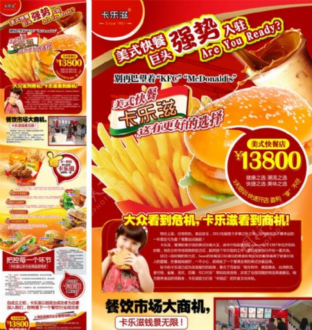 中式快餐招商广告无网页代码