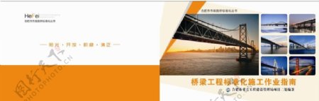 桥梁工程标准化施工作业指南封面