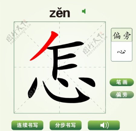 中国汉字怎字笔画教学动画视频
