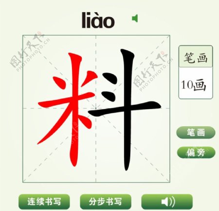 中国汉字料字笔画教学动画视频