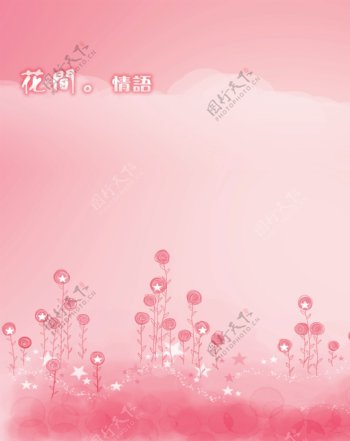 五星浪漫花朵粉红背景
